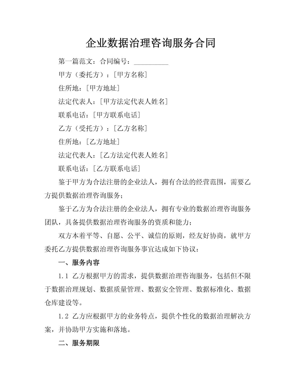 企业数据治理咨询服务 从合同到落地的关键路径