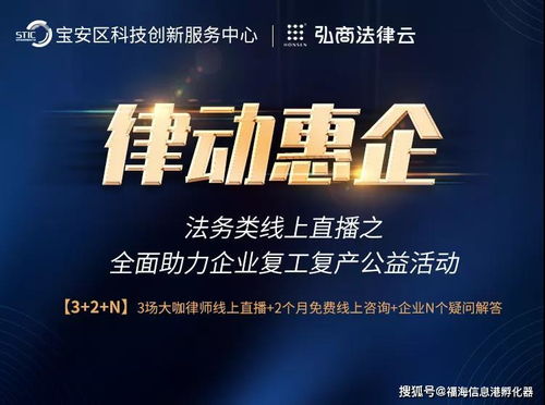 宝安企业专享福利 2个月免费线上法律咨询服务正式开通